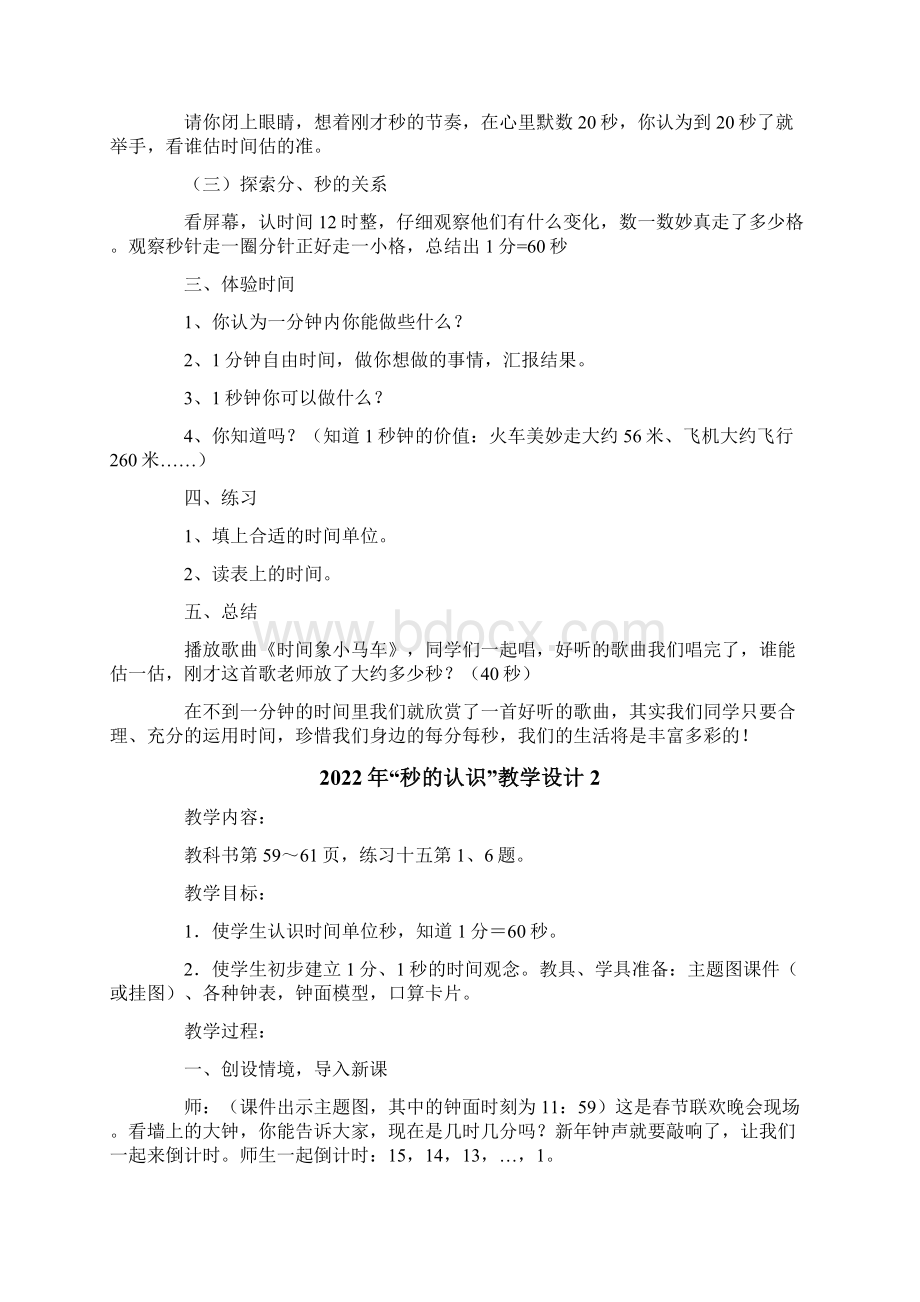 秒的认识教学设计.docx_第2页