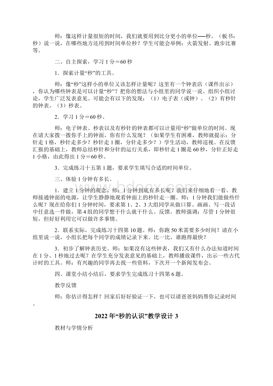 秒的认识教学设计.docx_第3页