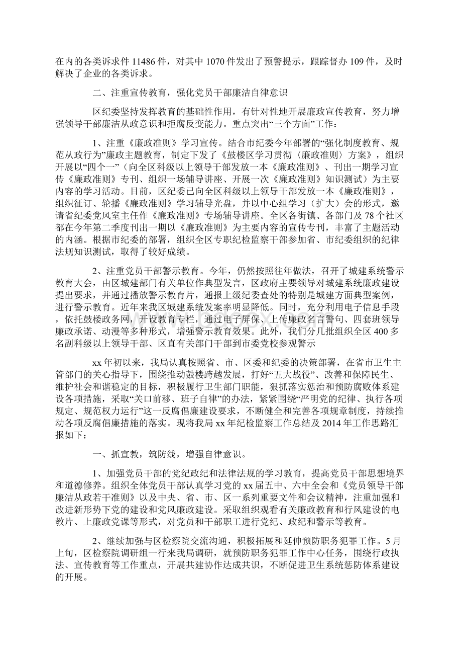 区纪检监察年终工作总结及工作计划精选多篇最新.docx_第2页