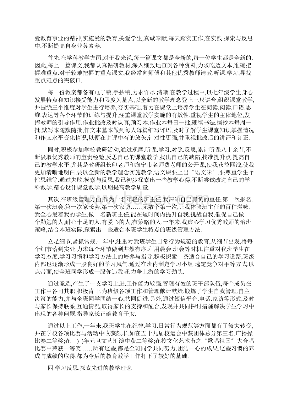 最新老师实习工作总结1000字五篇.docx_第2页