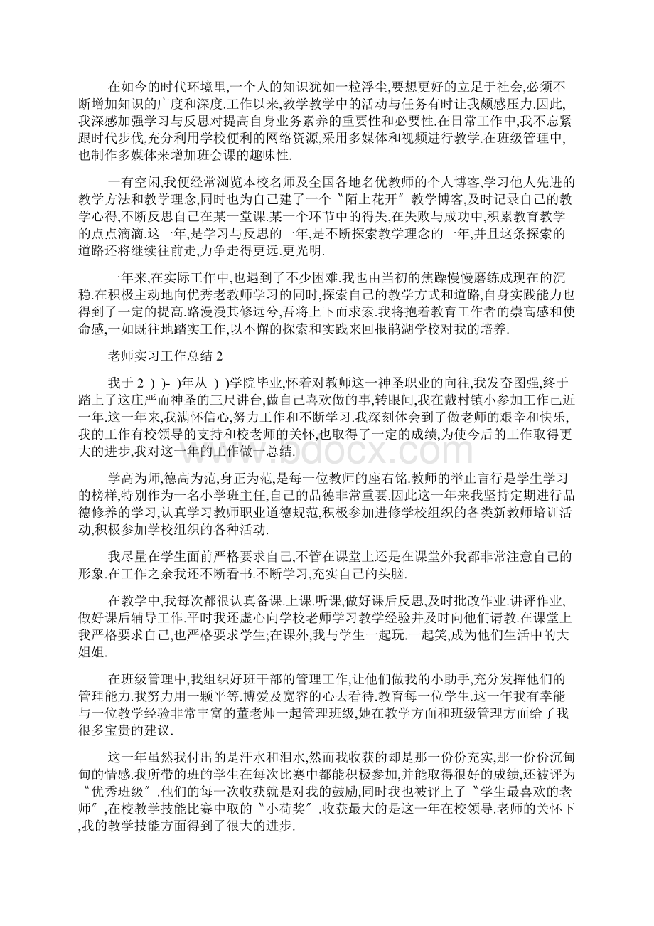 最新老师实习工作总结1000字五篇.docx_第3页