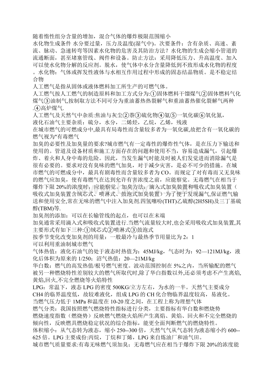 城市燃气配套复习资料.docx_第2页