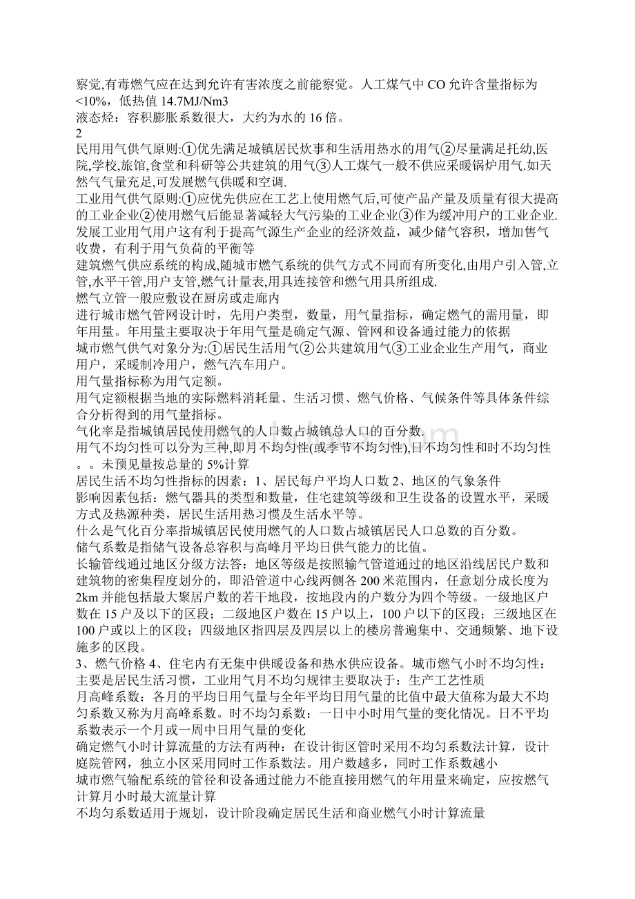 城市燃气配套复习资料.docx_第3页