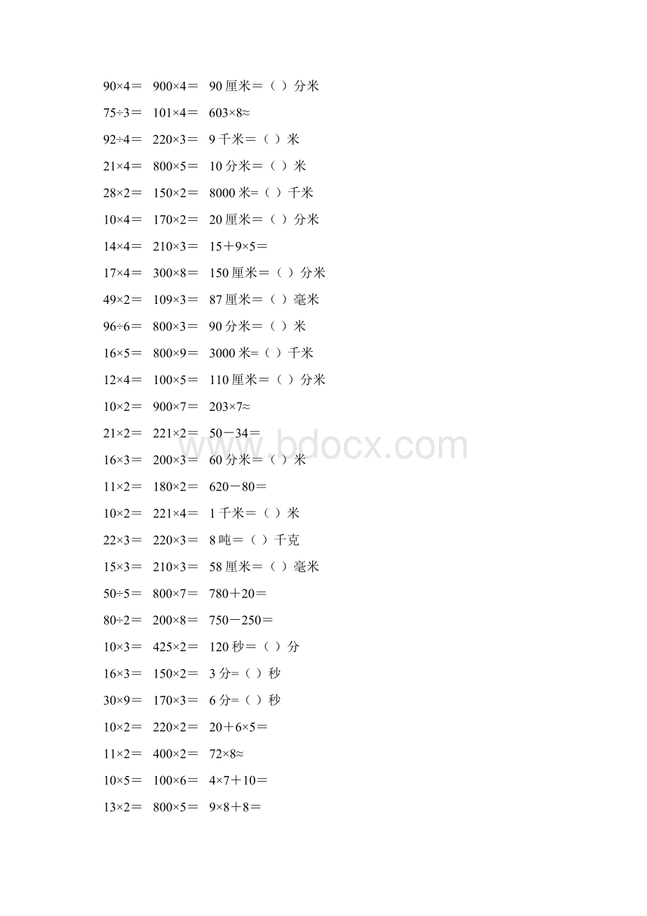 小学三年级数学上册口算题卡 57.docx_第2页