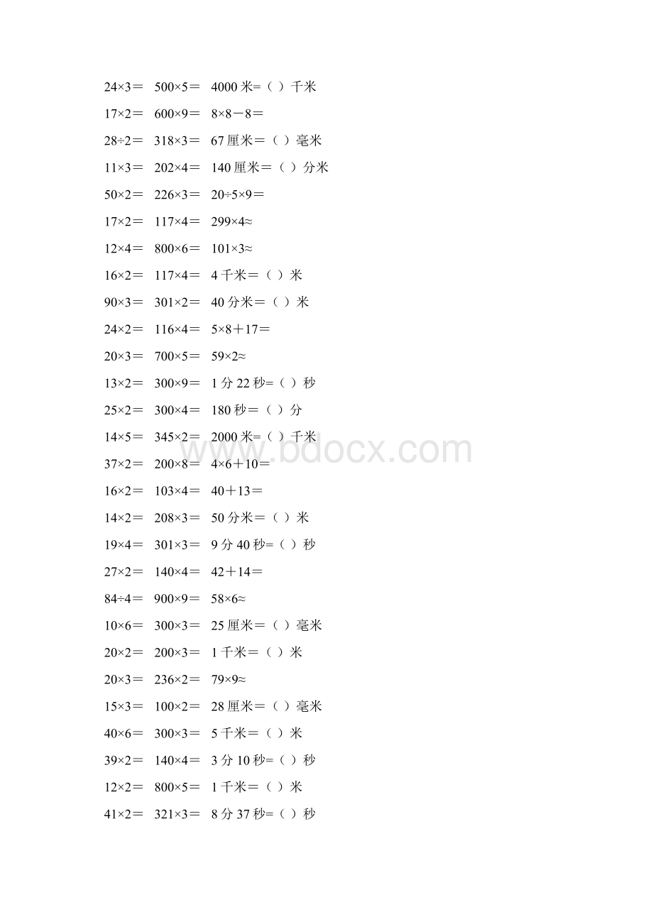 小学三年级数学上册口算题卡 57.docx_第3页