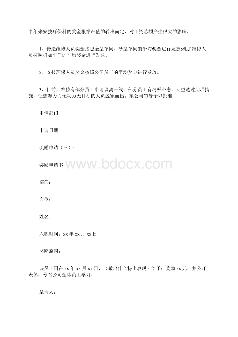 奖励申请.docx_第2页