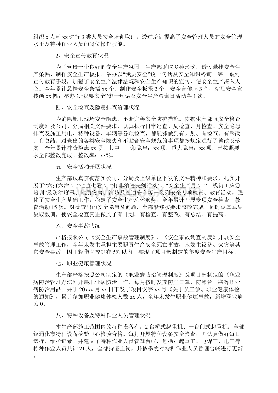 工作总结 年终工作总结 生产部门安全生产年终工作总结文档格式.docx_第2页