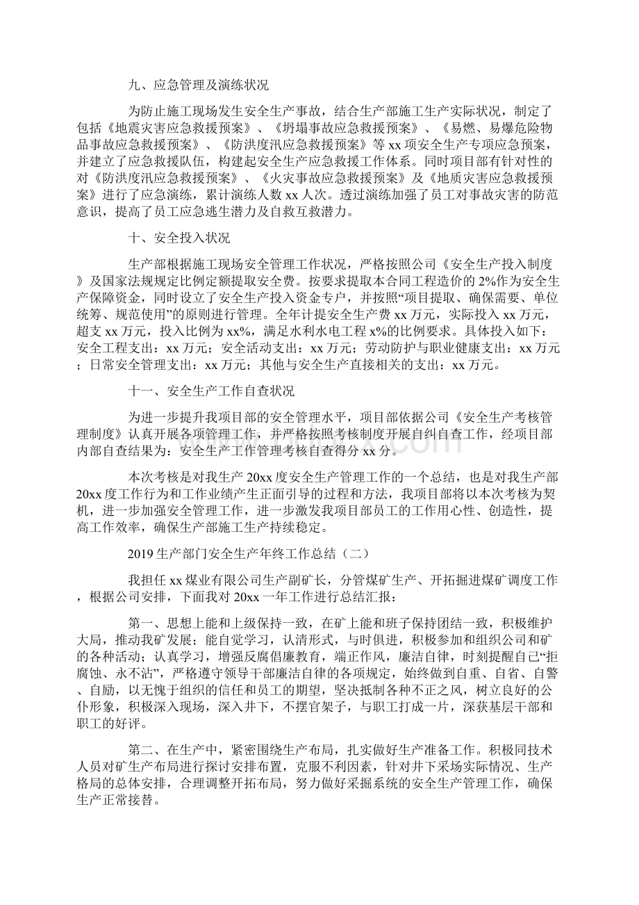 工作总结 年终工作总结 生产部门安全生产年终工作总结文档格式.docx_第3页