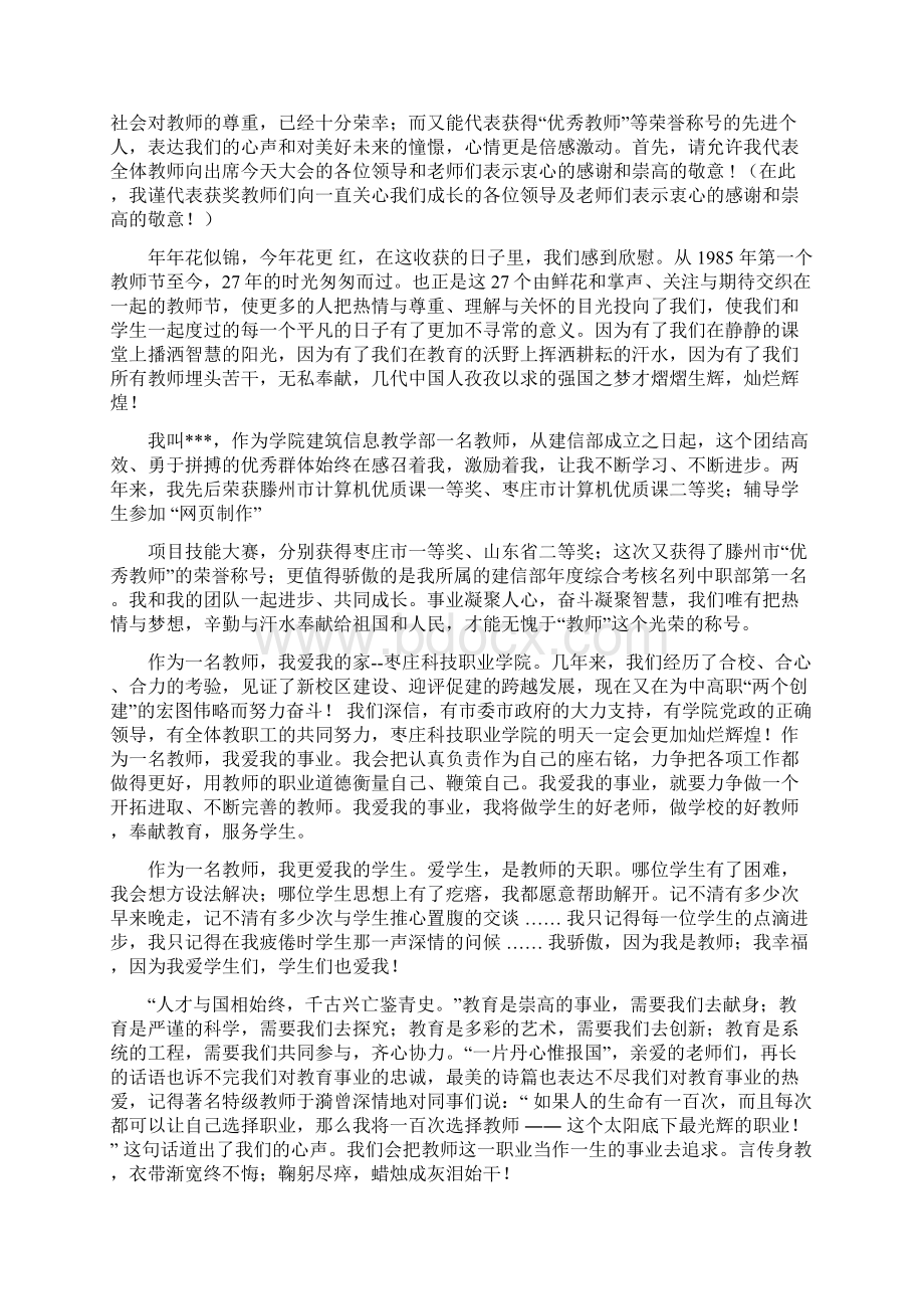 教师节发言.docx_第2页