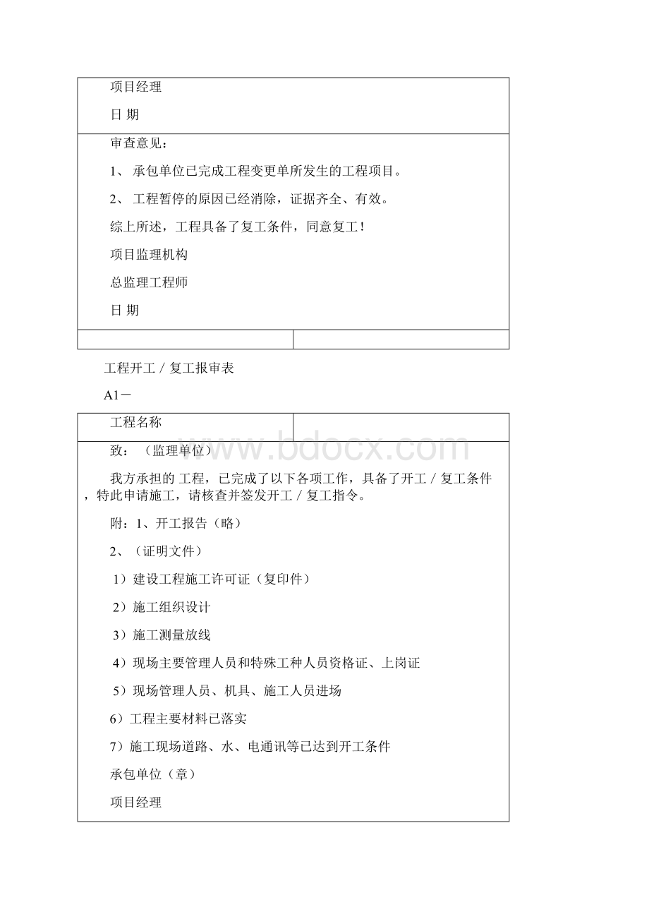 监理用表填表表案例Word下载.docx_第3页