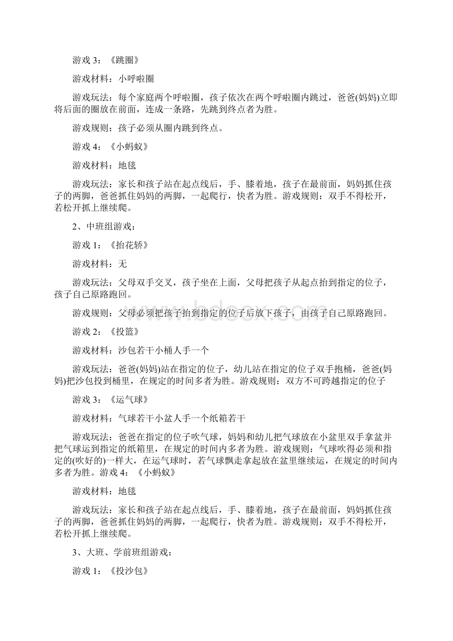 有益的亲子互动活动策划案Word格式.docx_第2页