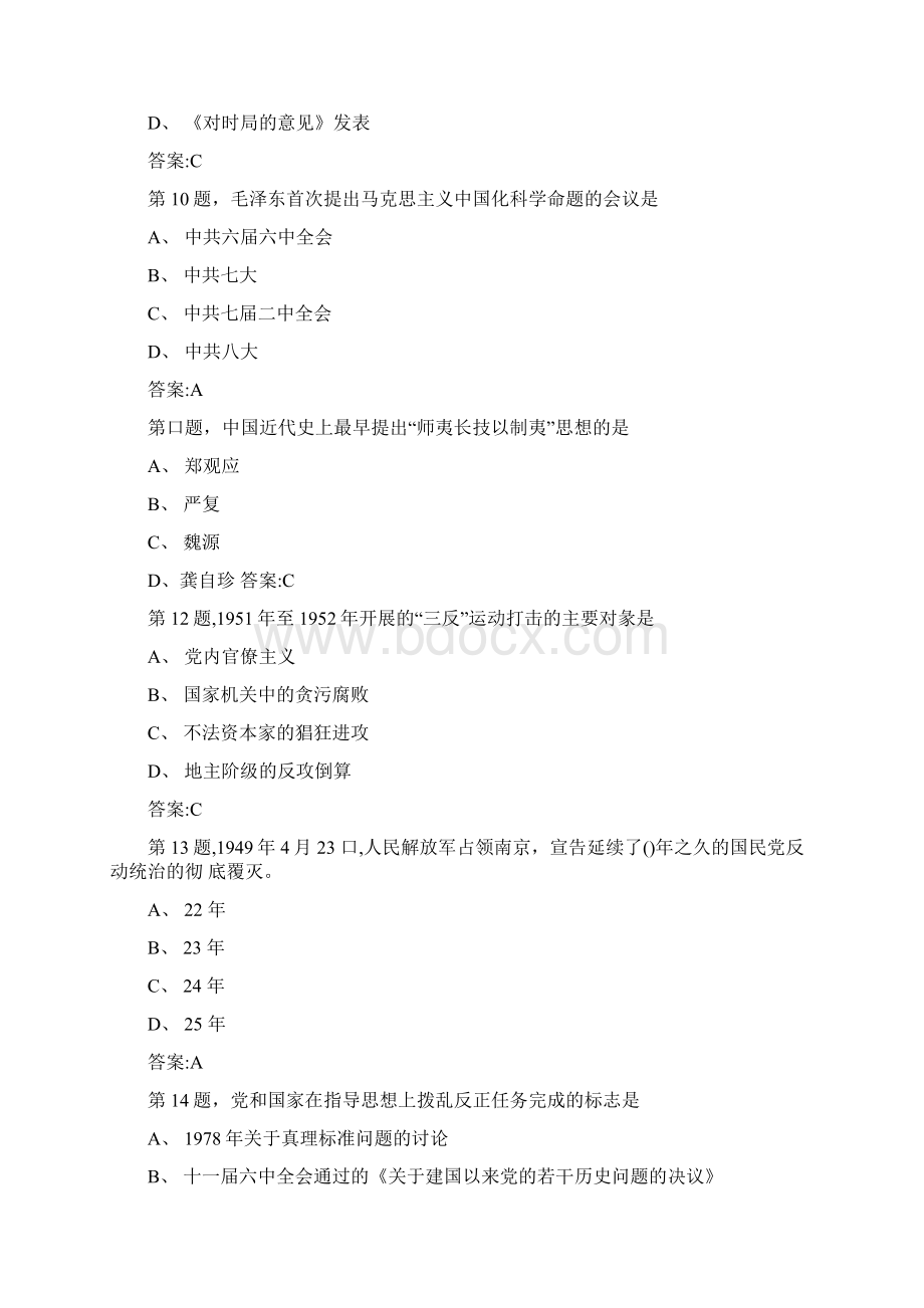 中国医科大学考试《中国近现代史纲要》标准答案.docx_第3页