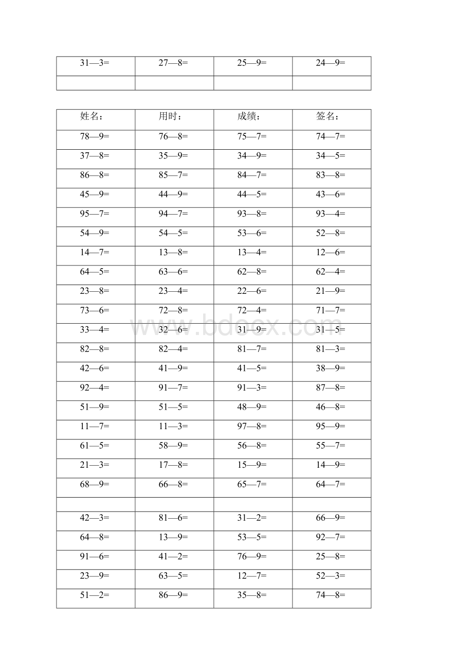 100以内退位减法和进位加法Word文档格式.docx_第2页