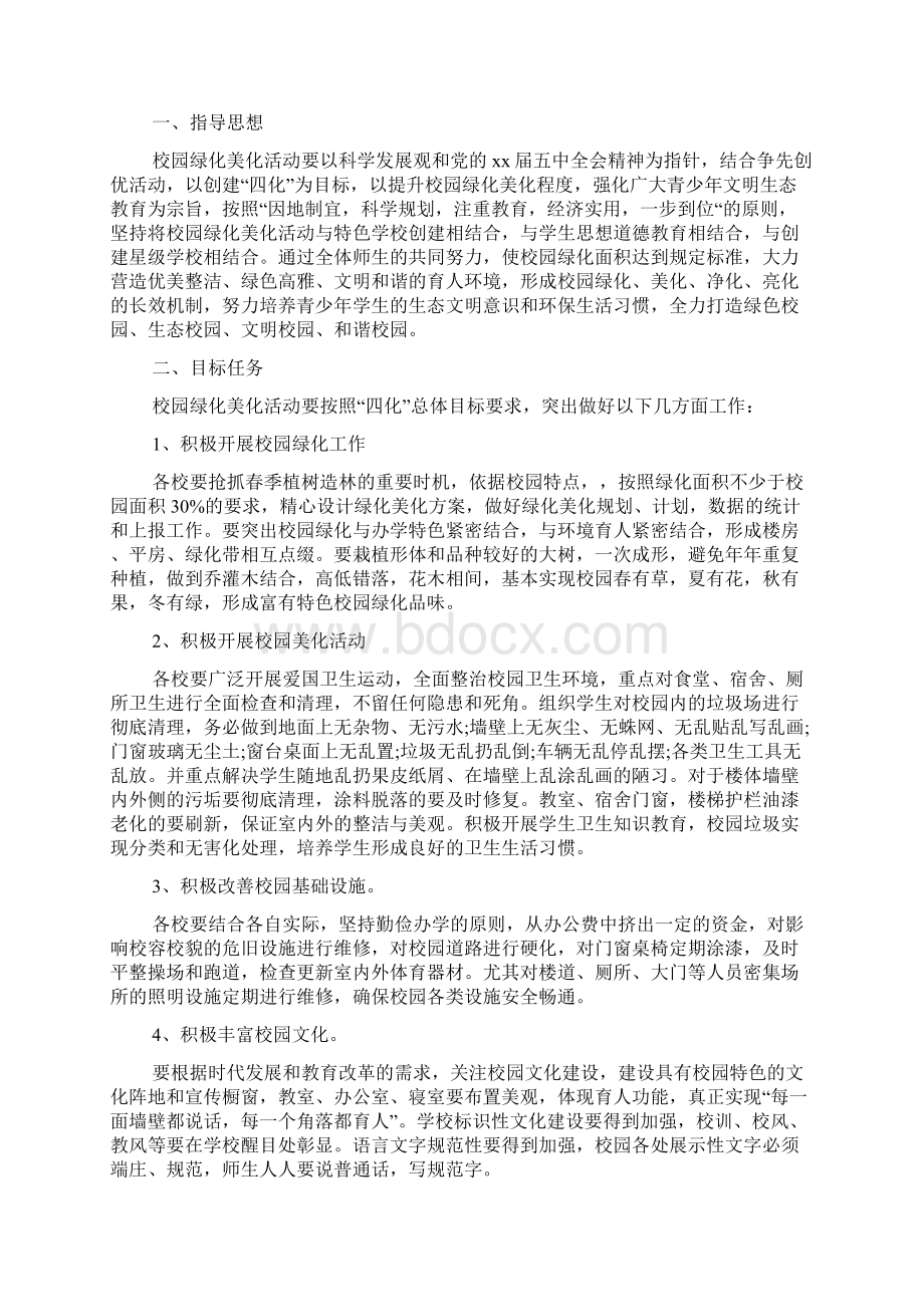 校园绿化美化规划方案.docx_第2页