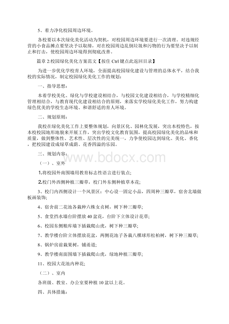 校园绿化美化规划方案.docx_第3页