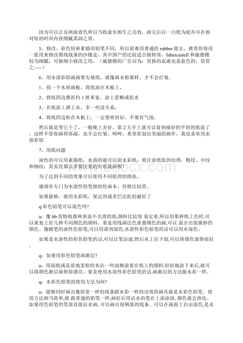 彩色铅笔画画教程步骤Word文件下载.docx_第2页