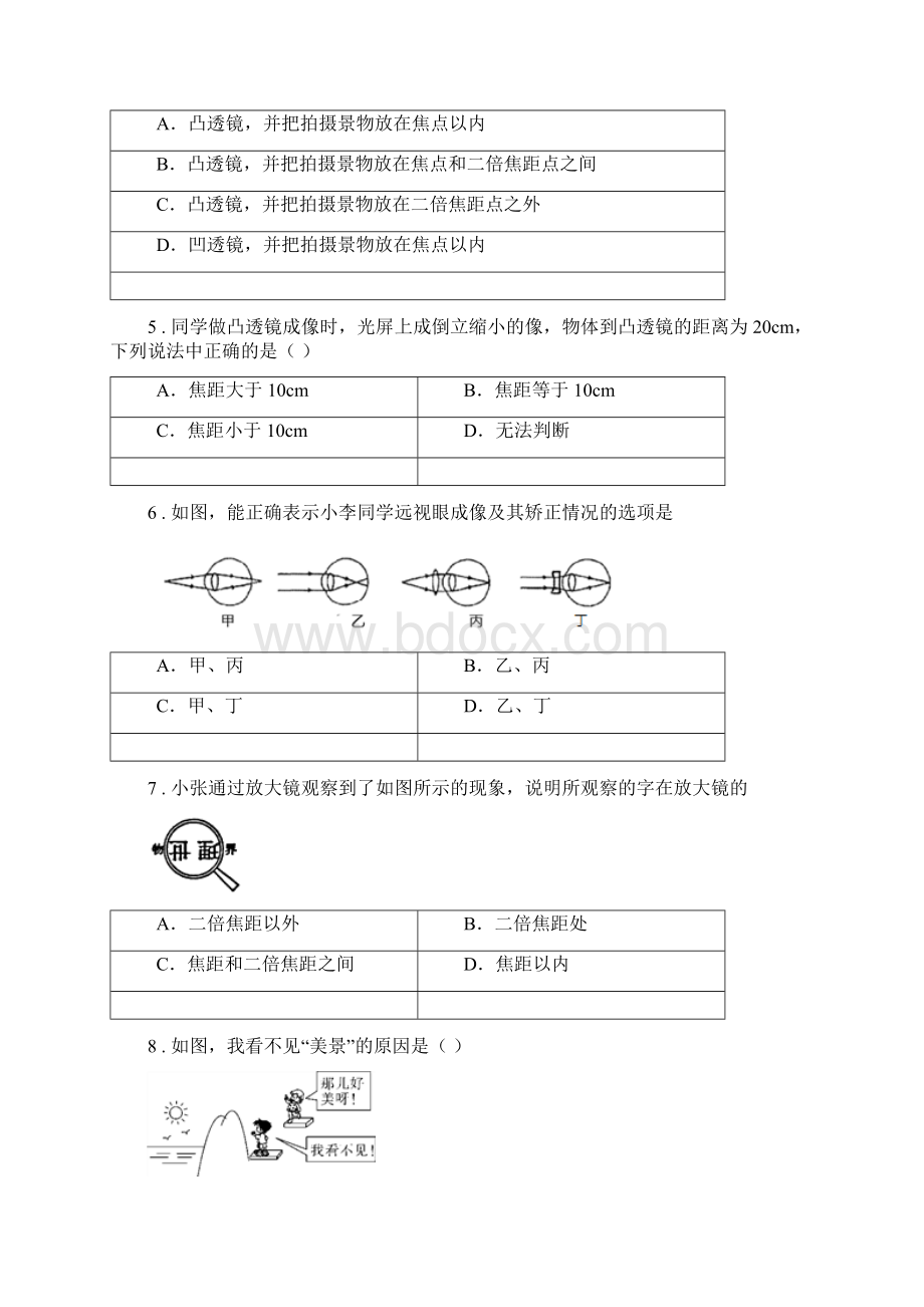 人教版八年级上册物理 第五章 透镜及其应用 练习题.docx_第2页