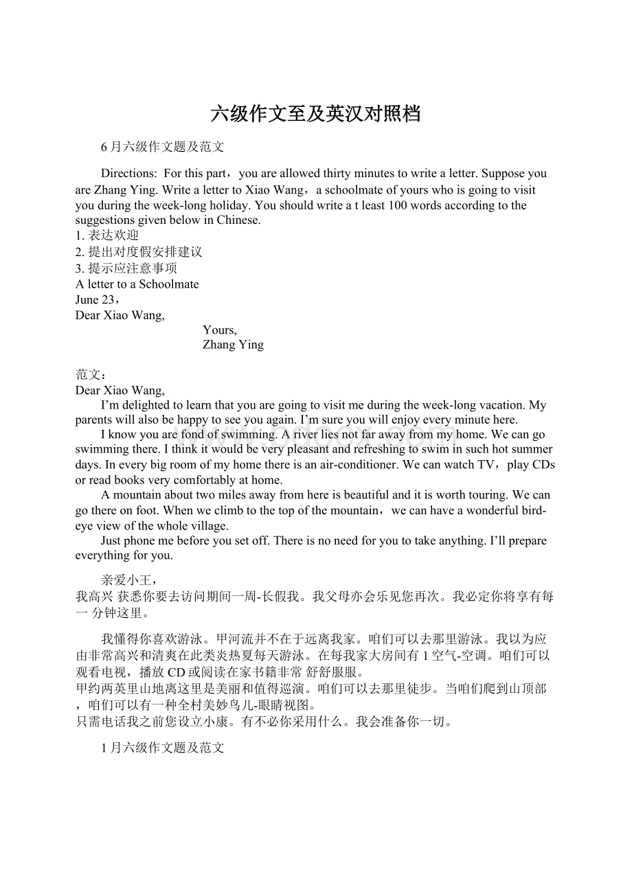 六级作文至及英汉对照档Word文档下载推荐.docx