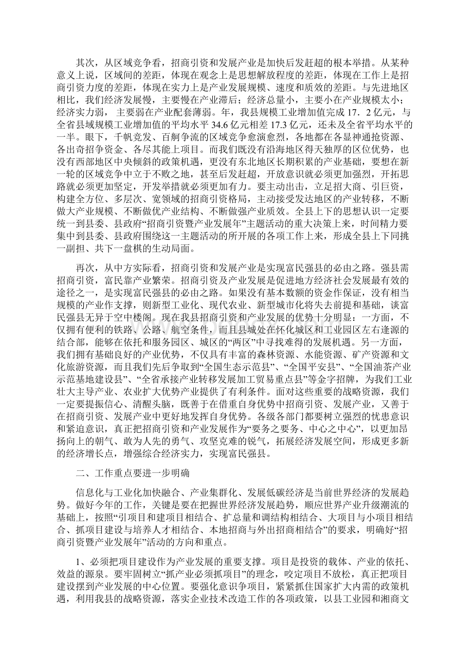 全县产业发展动员发言稿与全县人口计划生育工作会议讲话稿汇编.docx_第2页