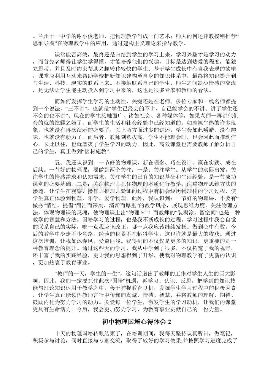 初中物理国培心得体会精选3篇.docx_第2页