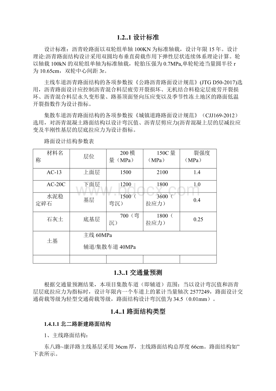 路面结构路缘石质量控制标准.docx_第2页