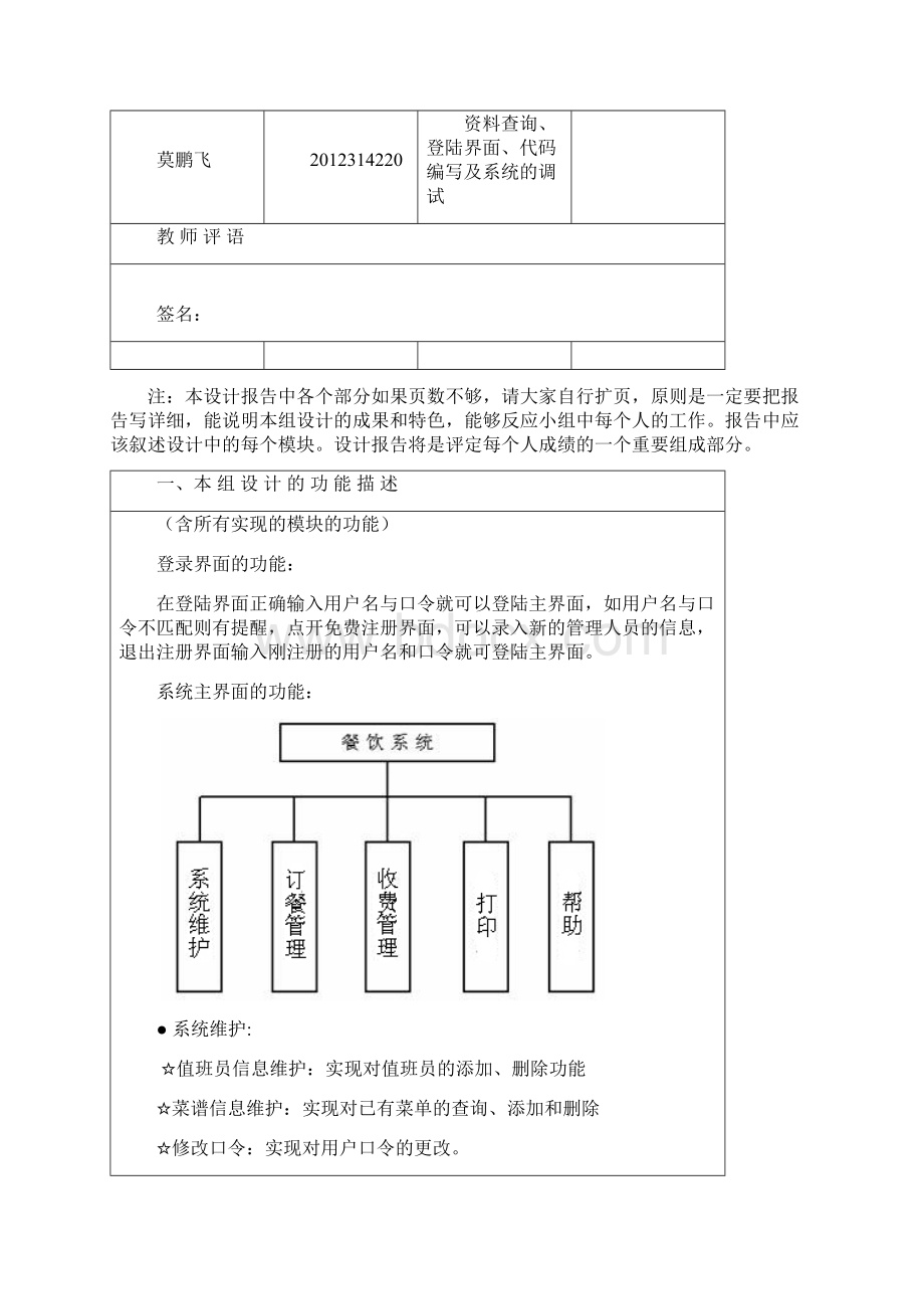 餐饮管理系统设计说明书Word格式文档下载.docx_第2页