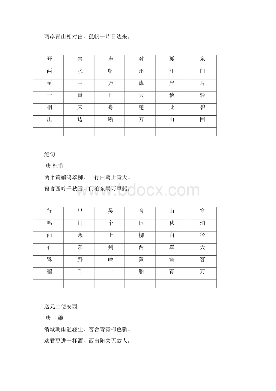 古诗舒尔特表.docx_第3页