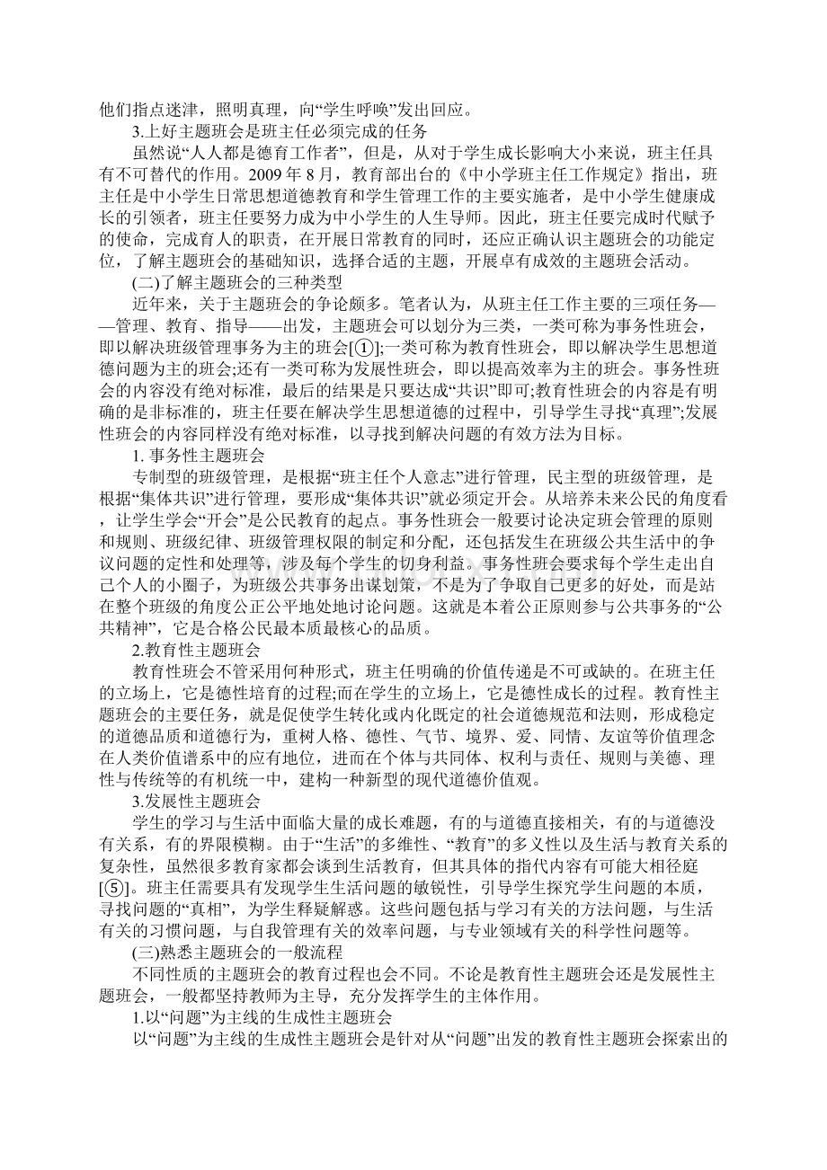 关于主题班会的现分析及对策.docx_第3页