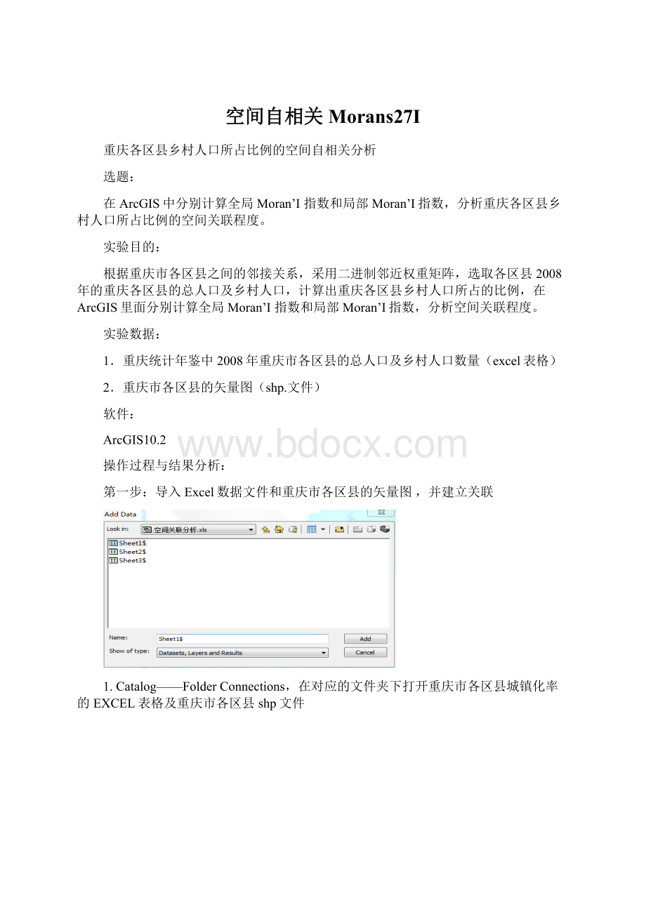 空间自相关Morans27IWord文档格式.docx