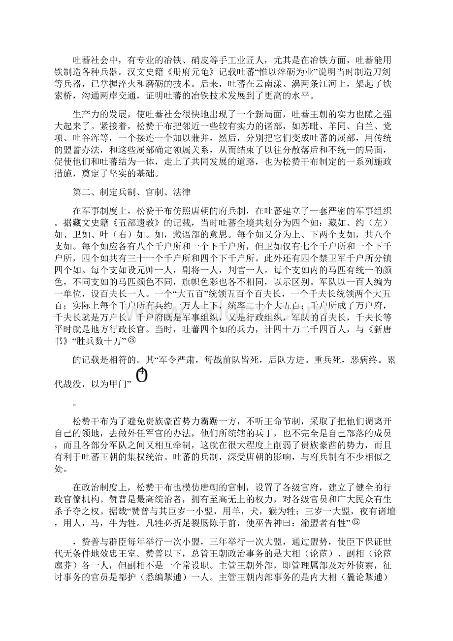 历史组参赛论文.docx_第3页