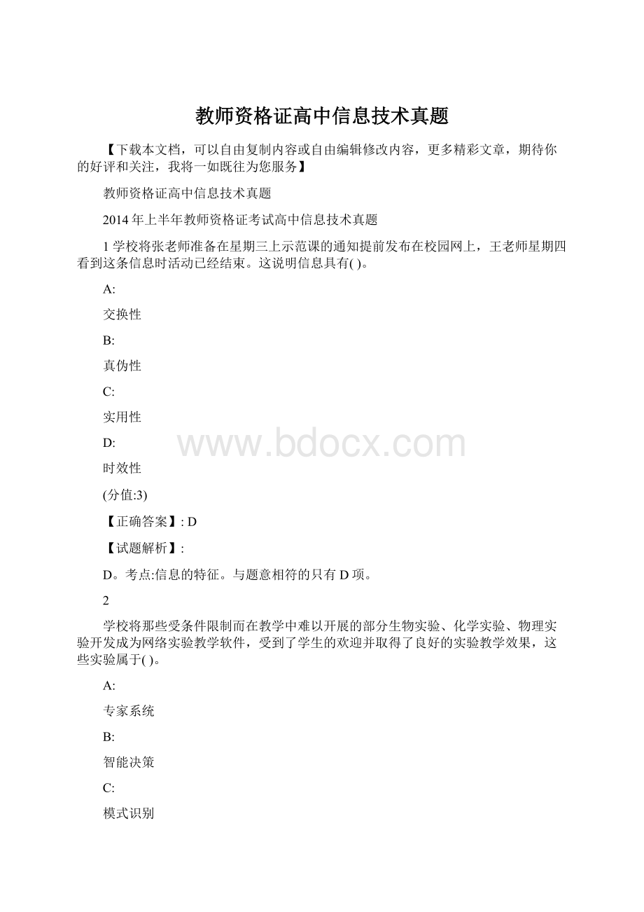 教师资格证高中信息技术真题.docx_第1页