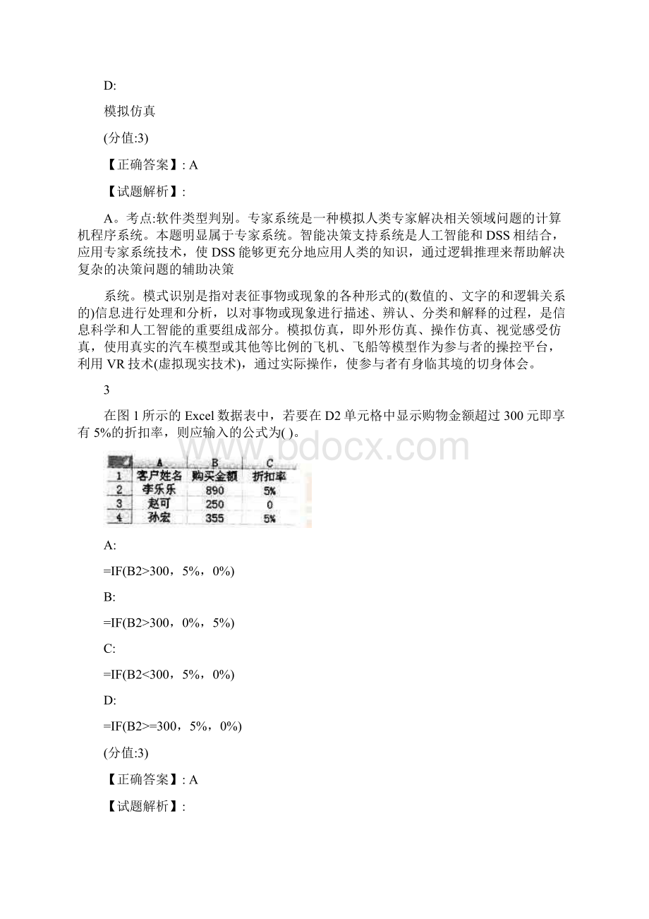 教师资格证高中信息技术真题.docx_第2页