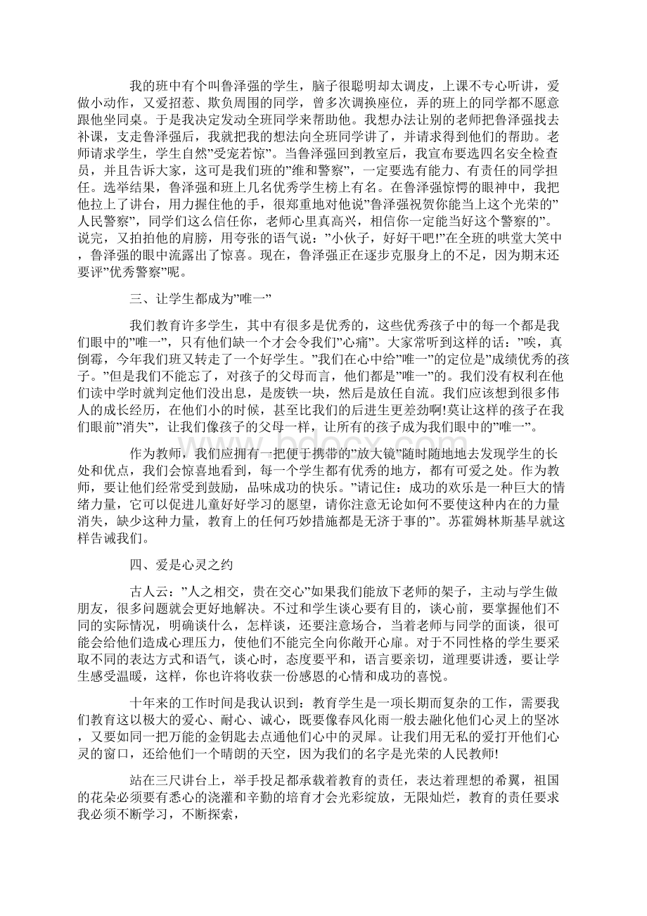 小学优秀教师发言稿文档格式.docx_第3页