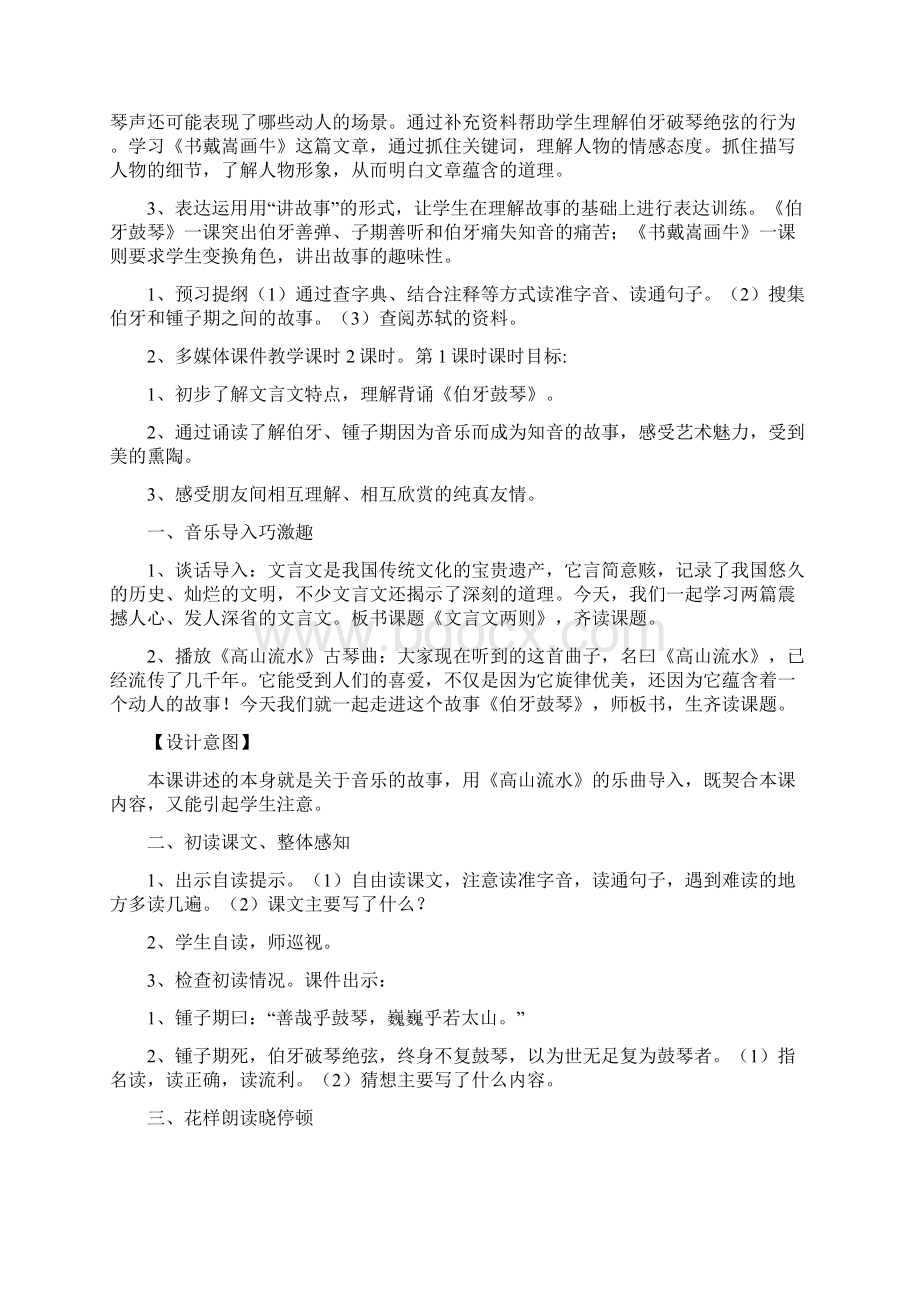 部编版六年级语文上册《21文言文二则》优秀备课教案.docx_第2页