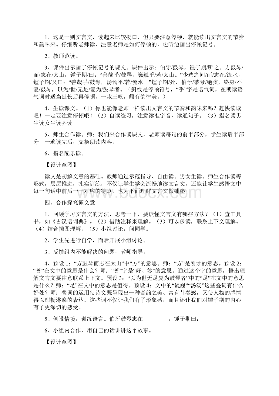 部编版六年级语文上册《21文言文二则》优秀备课教案.docx_第3页