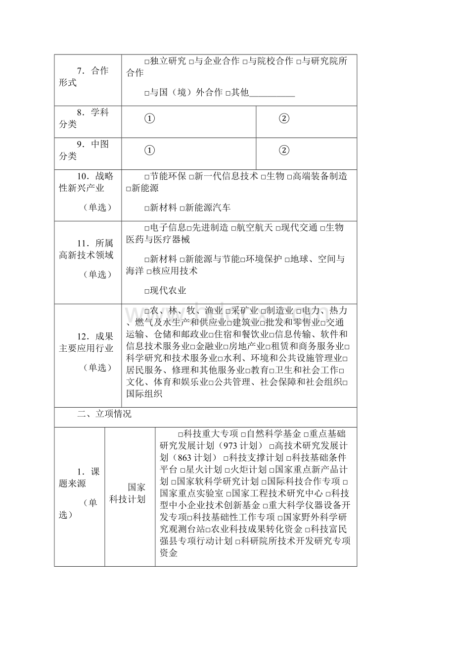 科技成果登记表应用技术类科技成果Word格式文档下载.docx_第3页