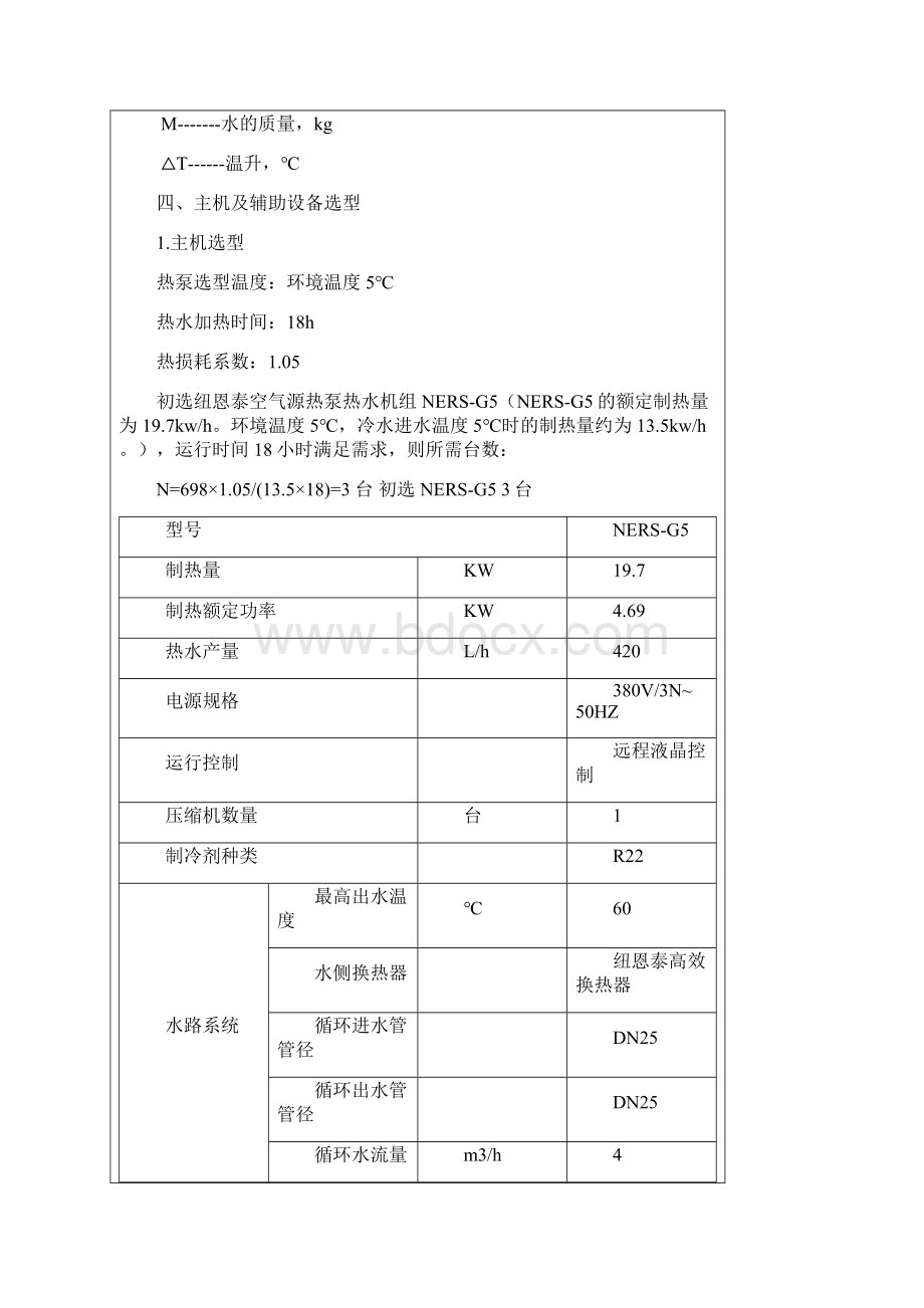 五星酒店热水方案参考要点.docx_第2页