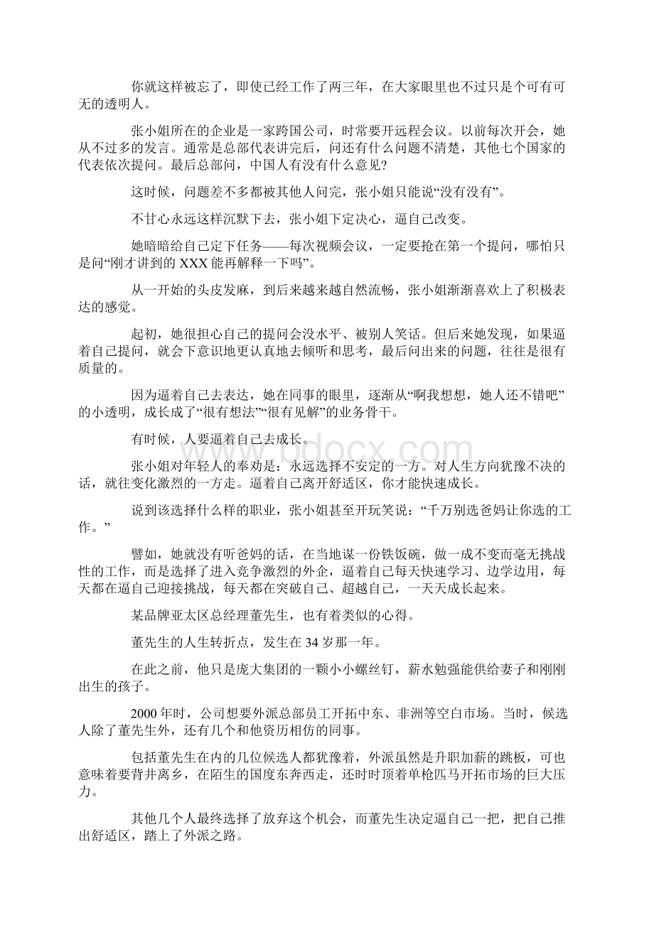 适合朋友圈发的励志文章.docx_第2页