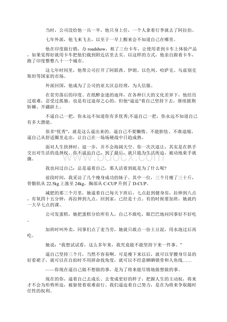 适合朋友圈发的励志文章.docx_第3页