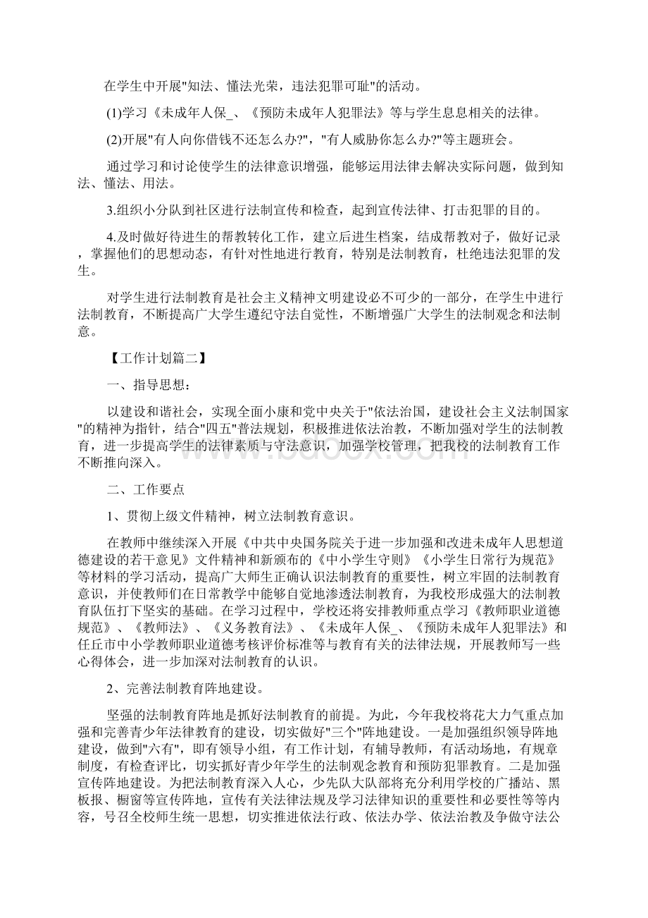 小学法制教育工作计划.docx_第2页