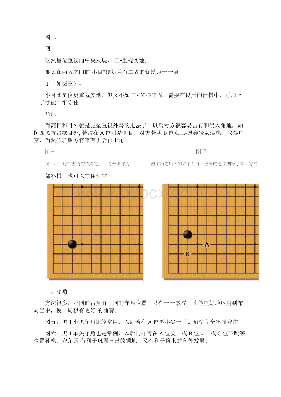 围棋之占角守角和挂角Word文档格式.docx_第2页