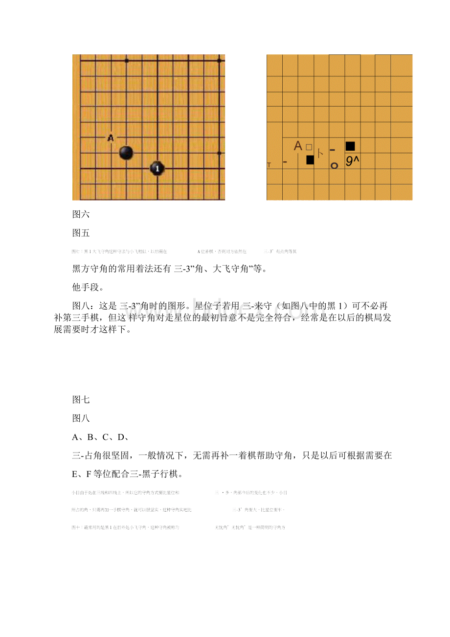 围棋之占角守角和挂角Word文档格式.docx_第3页