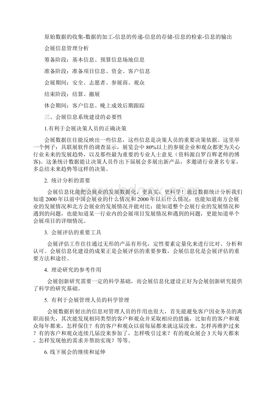 会展信息系统实践性考核报告文档格式.docx_第3页