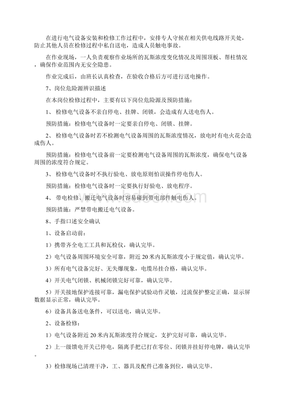 煤矿机电手指口述.docx_第2页