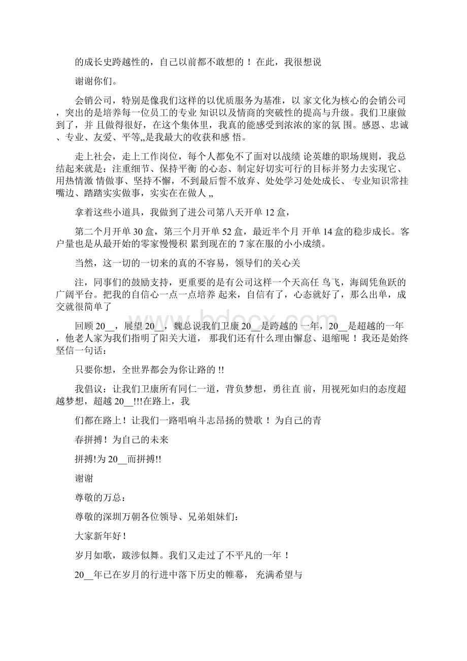 部门领导年会发言稿及答案.docx_第2页