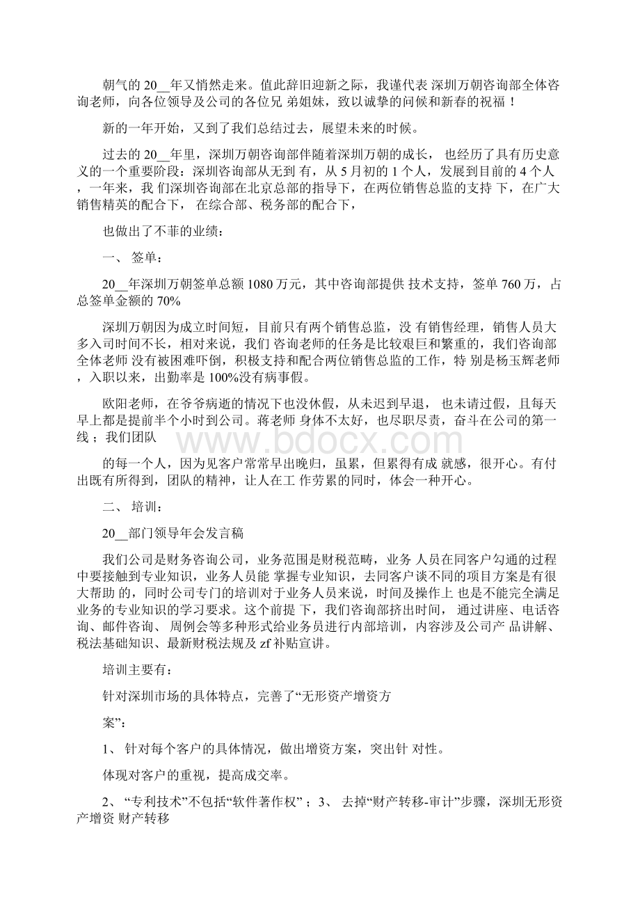 部门领导年会发言稿及答案.docx_第3页