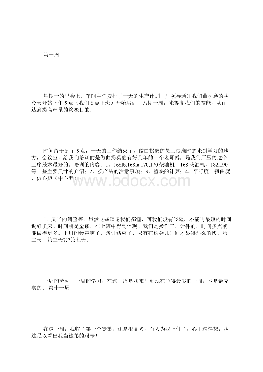 大学生实习周记09181500字.docx_第2页