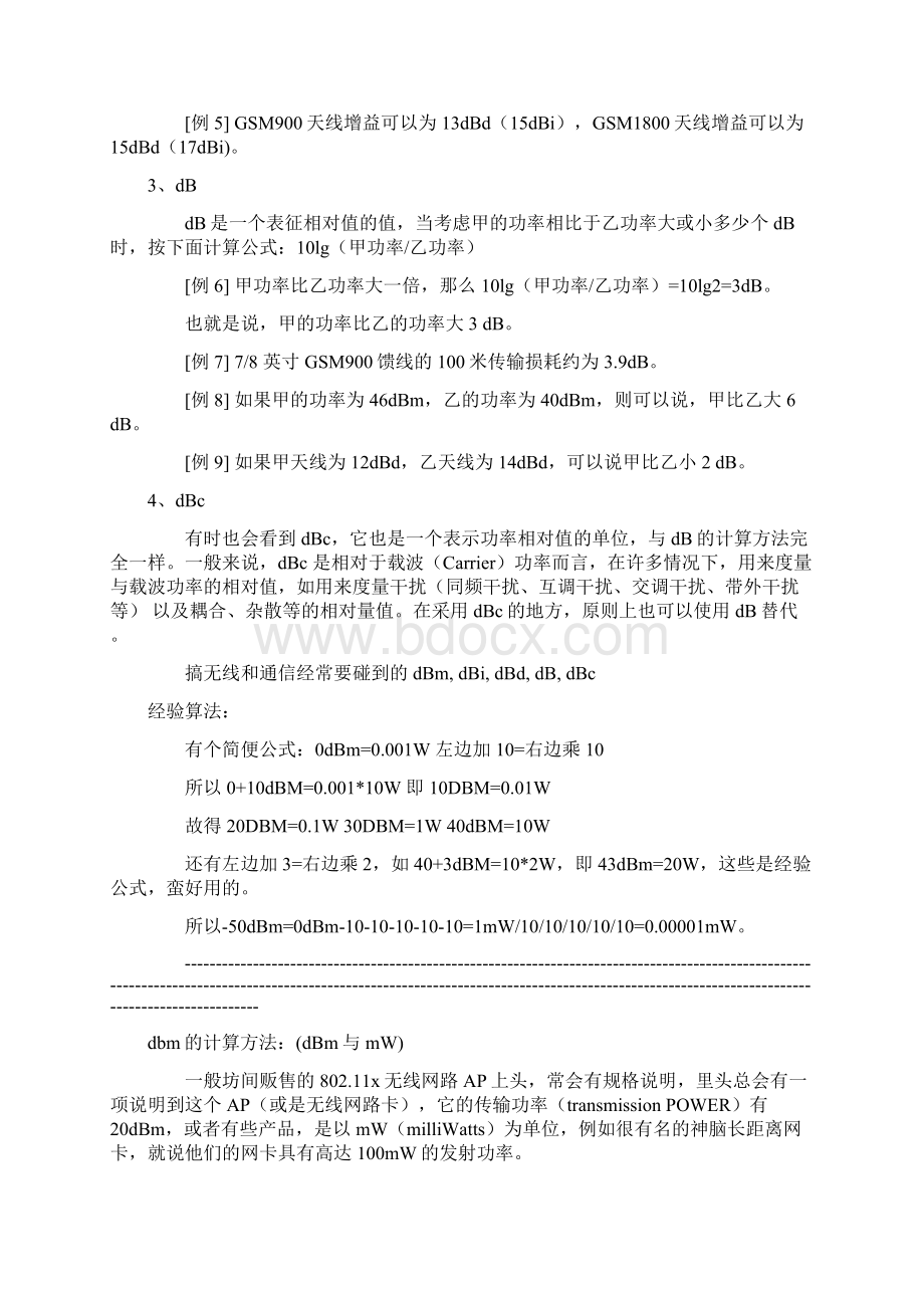 dB的详细解释和计算方法Word格式.docx_第3页