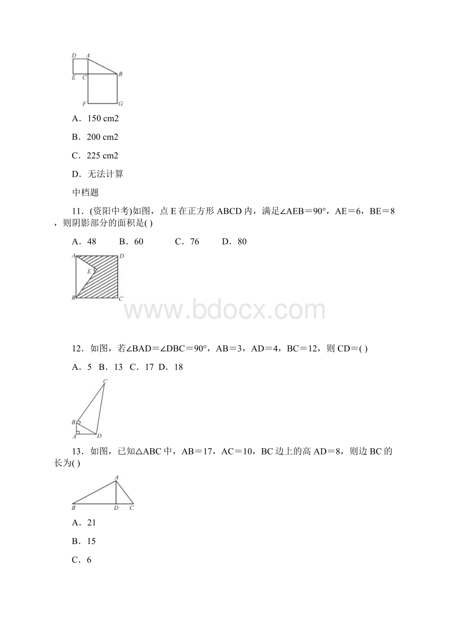 勾股定理.docx_第3页