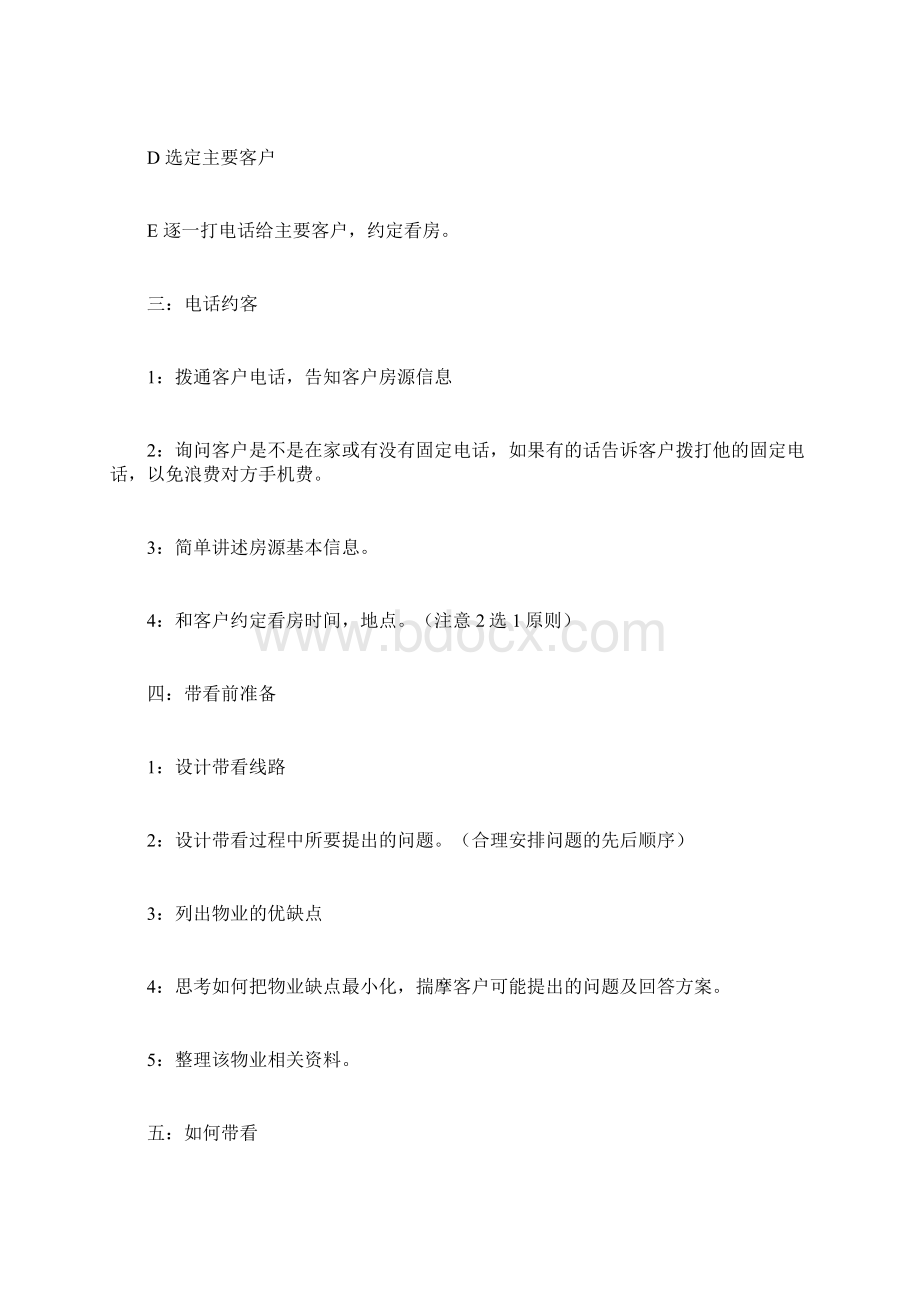 房产经纪人业务销售操作流程.docx_第2页